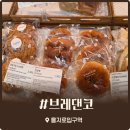 을지로입구역 빵집 브레댄코 가정의 달 스승의 날 선물 답례품 추천 내돈내산 후기