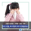 경희메트로한의원 | '점막회복'이 핵심 - 아이 비염이 자주 반복되요. 어떤 치료를 해야 될까요?