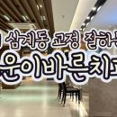 고운이바른치과교정과치과의원 이미지