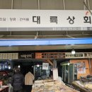대륙상회