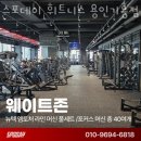 스포데이 휘트니스 용인기흥점 이미지
