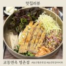 명촌뚝배기 | 울산 명촌 맛집 아이와 교동면옥 냉면 육전비빔밥 갈비탕 찐후기