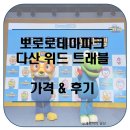 노래교실 / 강좌번호 33 | [33개월] 프리미어 뽀로로테마파크 다산 위드 트래블 가격 주차팁 이용후기