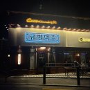 금별맥주 성수점 | 성수 맥주 체인점 금별맥주 성수점 방문후기