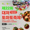 2025년 부산 대저토마토 축제를 하네. 이미지