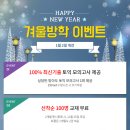 2018-03-0117 | <광주토익학원> 플랜티어학원 1월 겨울방학 이벤트