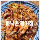 아낙촌평거점 이미지