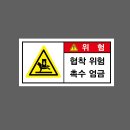 촉수엄금 이미지