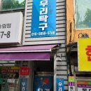 우리탁구클럽