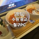 철구PC 이미지