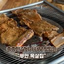 목살집 부안점 이미지