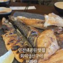 추어마을 | 소래산 연락골 추어마을 맛집 밥도둑 가성비 좋은 어화락 인천대공원 본점 2인 화덕모둠구이