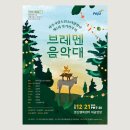 인천시립소년소녀합창단 제1회 정기연주회 | [01344] 파주시립소년소녀합창단: 제1회정기연주회 동화적인 일러스트 디자인 - 나음과이음디자인