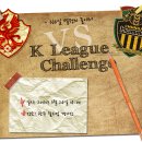 [빛고을 프리뷰] 현대오일뱅크 K League Challenge 2R 광주 FC VS 충주 험멜 이미지