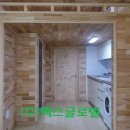 ebs극한직업(나무집짓는사람들)18평형 테라스있는 통나무이동주택(제천설치) 이미지