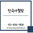 연천뼈해장국 이미지