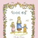 타샤의 숲속 이미지