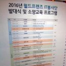 월드프렌즈IT봉사단 소양교육 1차(5월 25일~5월 27일) 후기