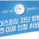 신용 | 이것만 미리 알았다면, 당하지 않았을 겁니다 - 보이스피싱 차단 방법! '자연 이제 신청 서비스' | 나이스평가정보 이미지