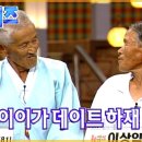 [장수퀴즈] 퀴즈 중간에 데이트 신청하신 할아버지 이미지