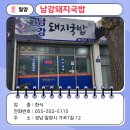 남강돼지국밥