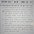 형법 해경간부기출질문 이미지