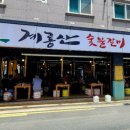 계룡산숯불갈비 중곡점