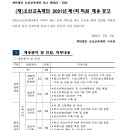 2021 제1회 (재)오산교육재단 직원 채용 공고(~3.15) 이미지