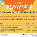 파아란제주 이미지