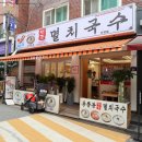 원조일품국수 이미지