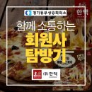 ㈜한맥 이미지