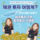 지금은 채권투자할 때 채권의 모든 것 | [한국투자증권 MTS] 채권 종목명 해석부터, 어떤 채권을 골라야 하는지까지