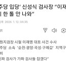 순천시·광양시·곡성군·구례군 갑에도 자객 공천 확정된듯 이미지