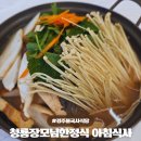 청룡불고기 | 경주 아이와 코오롱호텔 불국사맛집 청룡장모님 한정식 아침식사 가능
