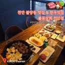 전경대파상회 | [천안 불당동 맛집] 천안 불당동 한우맛집 &amp; 불당동 데이트 회식 맛집 불꽃상회 천안점