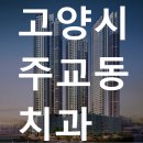 우일치과의원 이미지