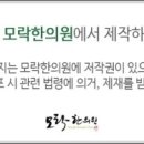 모락한의원 이미지