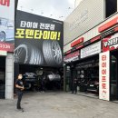 타이어포텐 | 인천타이어 포텐타이어 스파크 타이어 교체 후기!