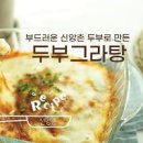 두부그라탕 만들기 저탄고지식단 피자치즈요리 이미지