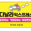 내집처럼이사