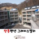 그레이스밸리 이미지