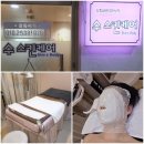 통일로768번길 | 덕양구 피부관리 수스킨케어 기본관리로 수분 영양 붓기관리 후기