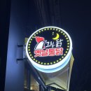 더그립닭