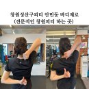 바디제로 | 창원성산구피티 안민동 바디제로(전문적인 창원피티 하는 곳)