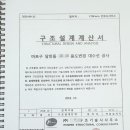 온구조안전기술사사무소