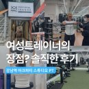 EWR빌딩 | 강남역PT 신안나 트레이너 맞춤수업 솔직후기 아크PT&amp;헬스 강남역점