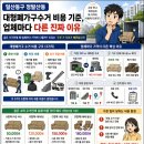 로켓철거.폐기물처리.폐가구수거 네이버블로그