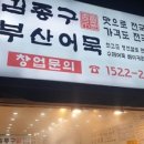 김종구부산어묵 이미지