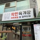 착한밥집 | 인계동밥집 착한육개장 내돈내산 후기