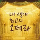 울산오페라단 라보엠 이미지